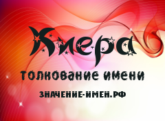 Значение имени Киера. Имя Киера.