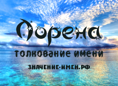 Значение имени Лорена. Имя Лорена.