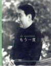 Фотография, биография Хикари Оэ Hikari Oe