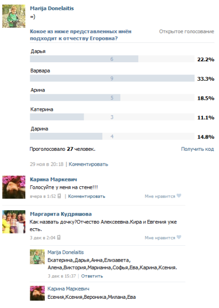 Выбор имени на основе голосования ВКонтакте
